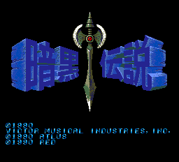 Ankoku Densetsu title screen for PC Engine
